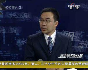 主持人现场对话社科院国际金融研究中心副主任何帆