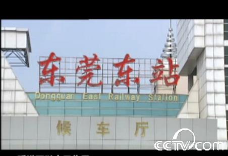 在东莞车站