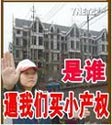 <font color=red>集体土地违规建房 业主退房竟照收违约金</font>