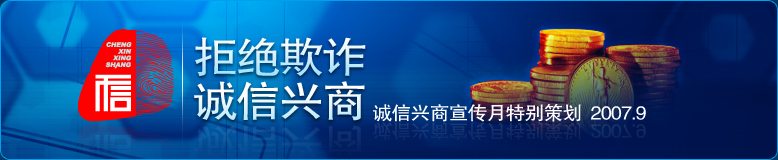 经济与法首页|首页|防范宝典|诚信建设《经济与法》反欺诈节目选登