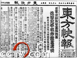 资料图片:1937年7月9日,东方快报报道七七事变