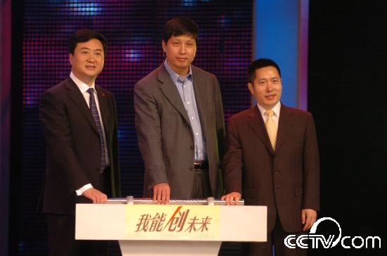 YBC导师杨华东先生、中国移动副总裁鲁向东先生、经济频道总监郭振玺先生共同启动“我能创未来——中国青年创业行动”