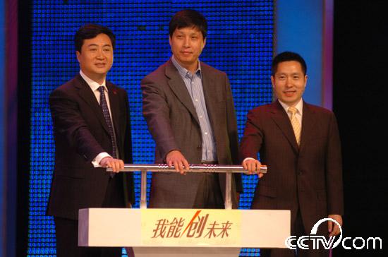 中国青年创业国际计划（YBC）导师杨华东（左一）、中国移动副总裁鲁向东（中间）、台中央电视经济频道总监郭振玺共同启动“我能创未来——中国青年创业行动”
