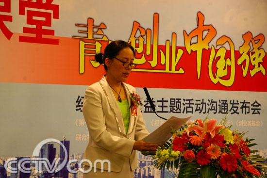 中国青年创业国际计划执行总干事 张惠玲 
