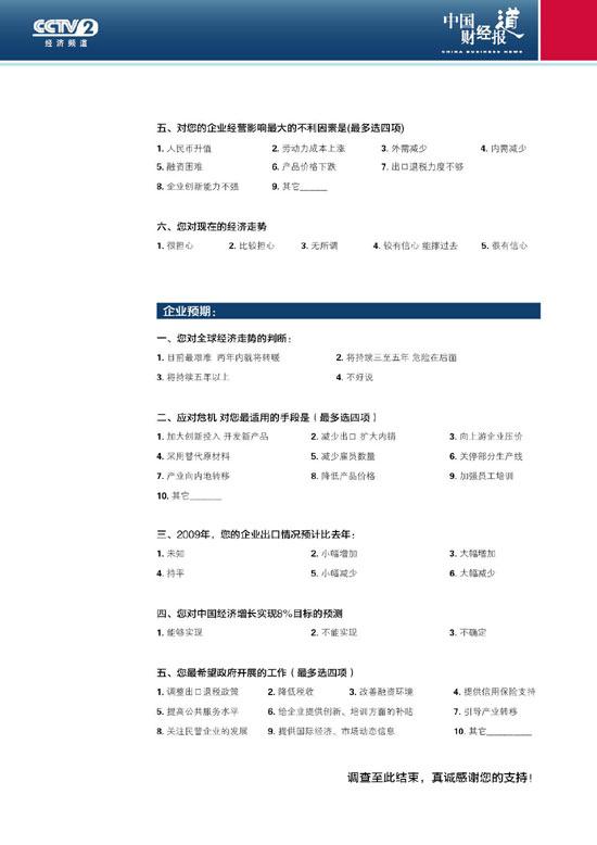 中国出口企业调查问卷展示[图]_CCTV.com_中
