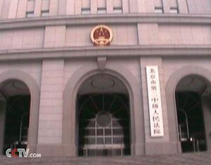 北京第二中级人民法院
