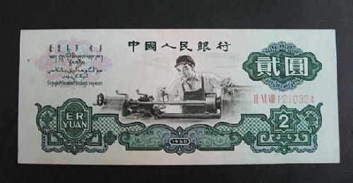 1953年版贰元人民币市场价涨至1000元(图)